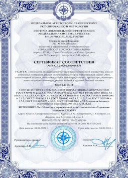 06.07.2010 Мирный - Техническое обслуживание радиоэлектронной аппаратуры, телефонов, ЭВМ