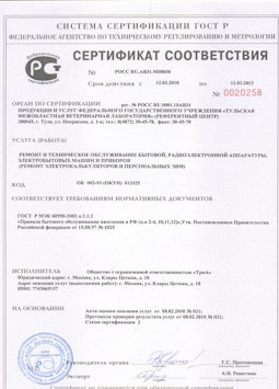 05.08.2013 Мирный - Ремонт, техническое обслуживание радиоэлектронной аппаратуры