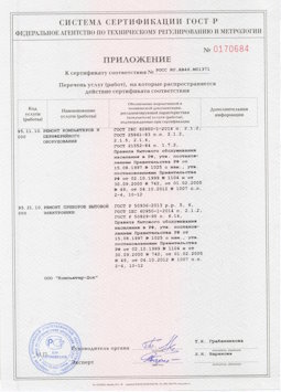 20.05.2014 Мирный - Ремонт и техническое обслуживание, установка оборудования инф. технологий