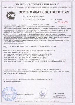 25.06.2015 Мирный - Ремонт и техническое обслуживание, установка, оценка радиоэл. аппаратуры