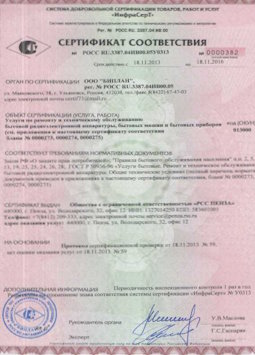 25.06.2015 Мирный - Услуги по ремонту и техническому обслуживанию приборов радиоэл. аппаратуры