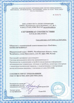 15.07.2015 Мирный - Производство и реализация устройств ввода-вывода информации