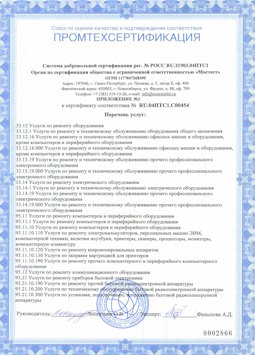 07.04.2017 Мирный - Услуги по ремонту и техническому обслуживанию компьютеров